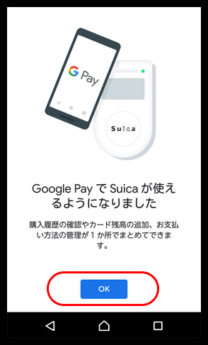 Google PaySuica設定完了画面