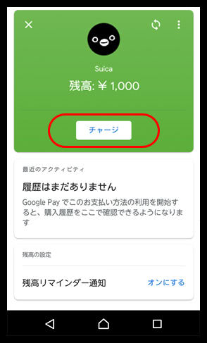 Google PaySuicaチャージ画面