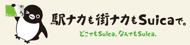 Suica説明画像