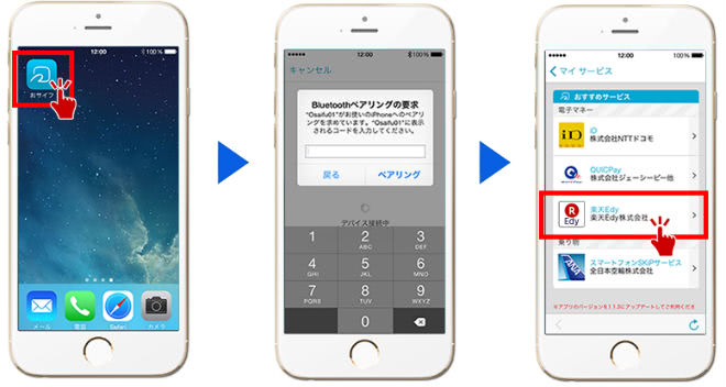 おサイフリンクアプリ楽天Edyを設定手順