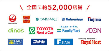 JALカード特約店