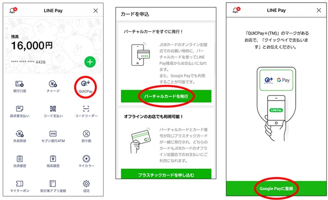 LINEGoogle Payに登録説明