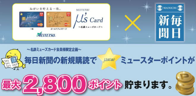 毎日新聞新規購読ボーナス