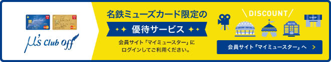 ミューズクラブオフ