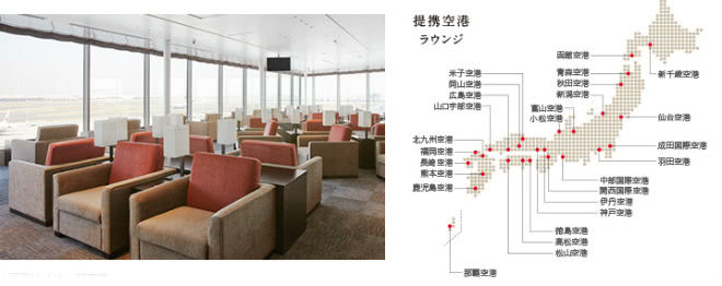 空港ラウンジサービス