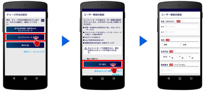 おサイフケータイの楽天Edyユーザー登録＆クレジットカード登録説明手順④