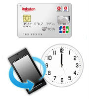 おサイフケータイの楽天Edyチャージ時間