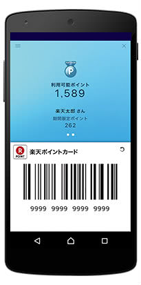 おサイフケータイの楽天Edyバーコード画面
