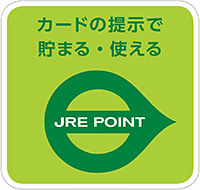 JRE POINT貯まるマーク