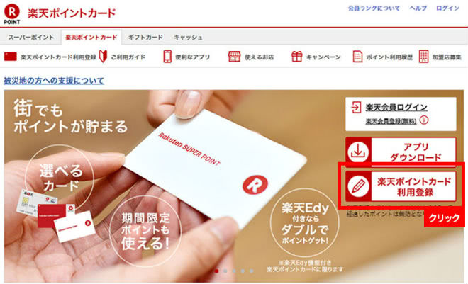 利用登録手順①