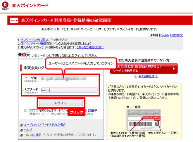 利用登録手順②
