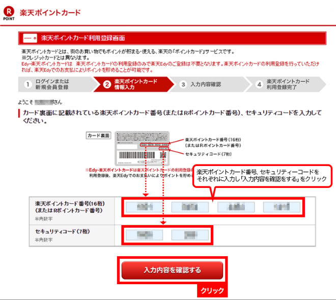 利用登録手順③
