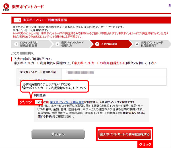 利用登録手順④