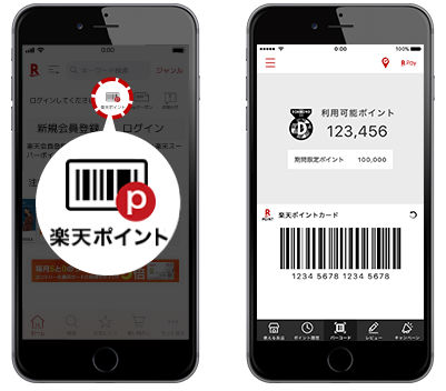 楽天ポイントカードアプリ
