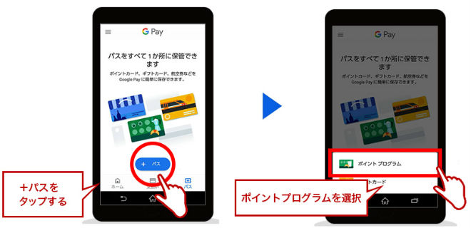 Google Pay(グーグルペイ)楽天ポイントカード設定手順①②
