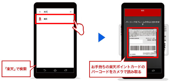 Google Pay(グーグルペイ)楽天ポイントカード設定手順③④