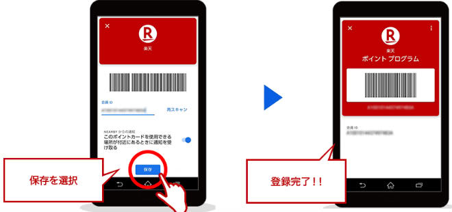 Google Pay(グーグルペイ)楽天ポイントカード設定手順⑤