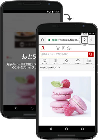 楽天スーパーポイントスクリーン