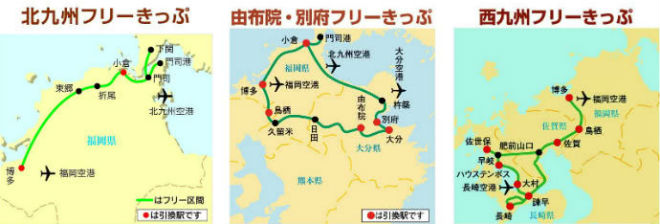 フリーきっぷ路線説明画像