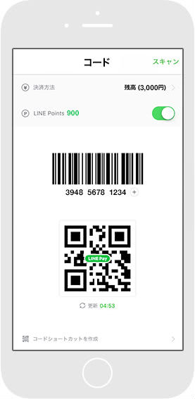 LINE PayQRコード決済画面
