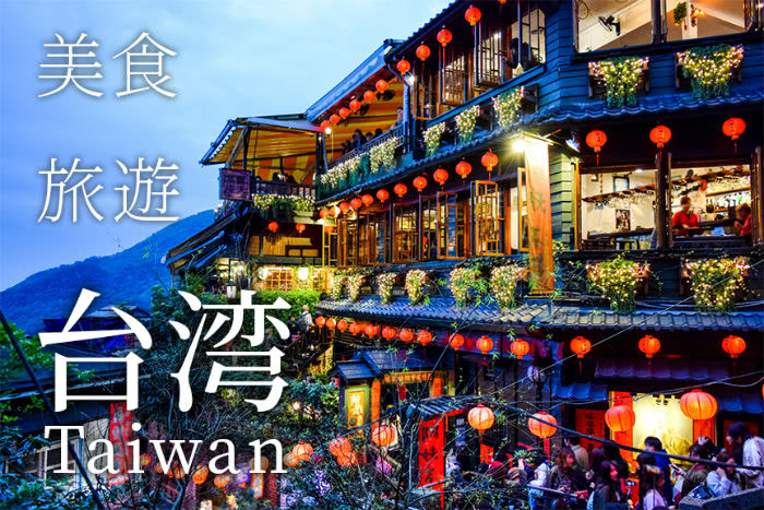 エポトク台湾ナビブック