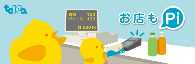 TOICAお店で決済画像