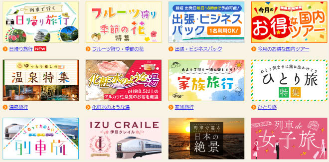 びゅう国内旅行商品