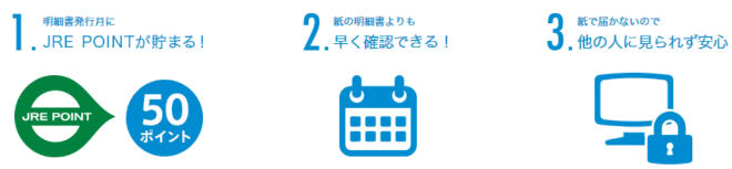 WEB明細で600ポイント
