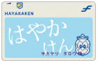 はやかけん