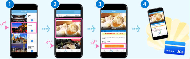 たびらばアプリ