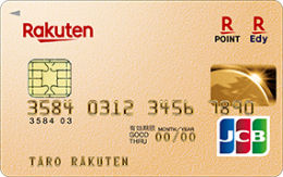 楽天ゴールドカード