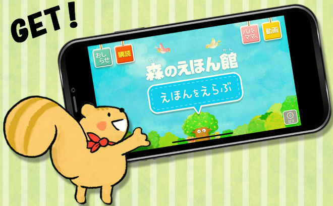 アプリ起動ポイント獲得画像