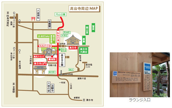 京都特別観光ラウンジ