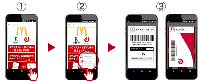 マクドナルドアプリ使い方