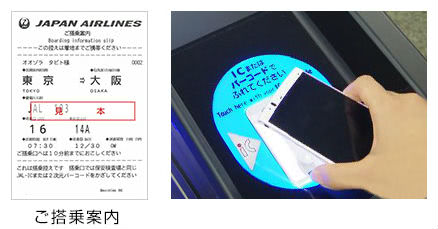 JALタッチ&ゴーサービス