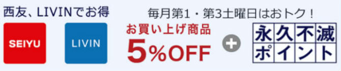 セゾン優待画像