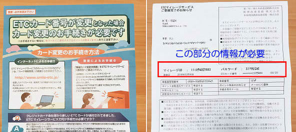 ETCマイレージサービス登録書類