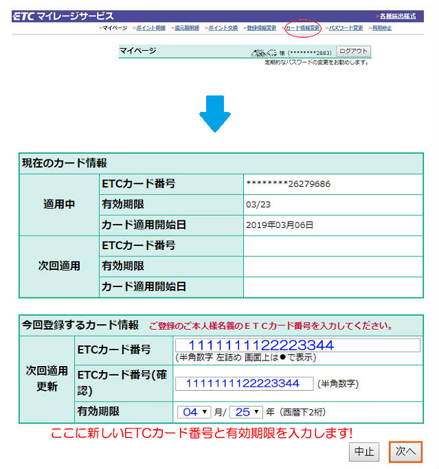 カード情報変更画面