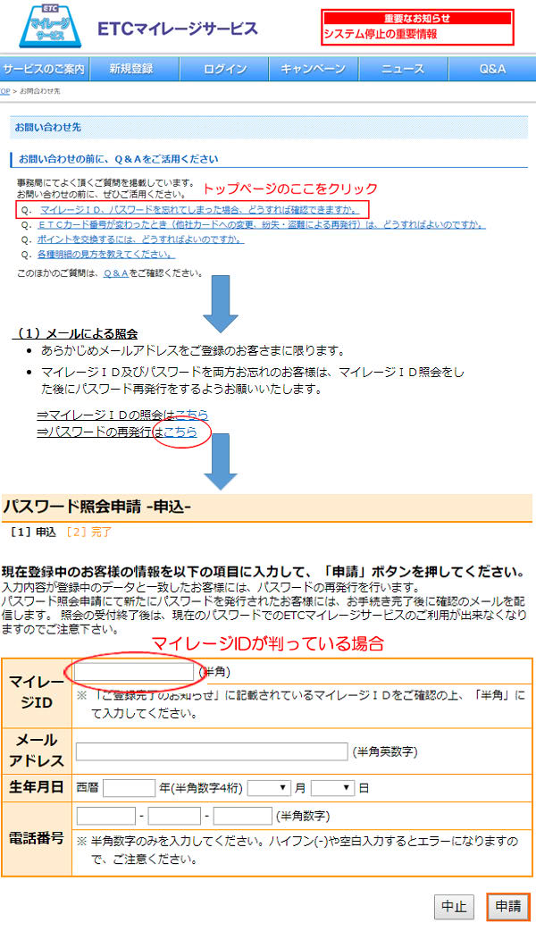 マイレージIDが判っている場合