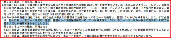 JCB ETCカード規定集