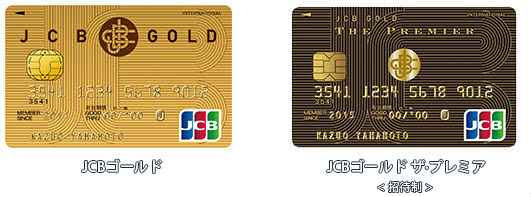 JCBゴールドとプレミア