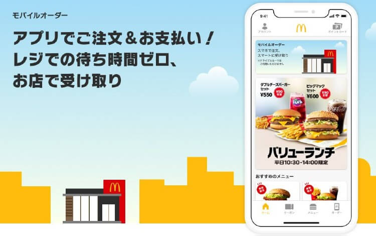 マクドナルドモバイルオーダー