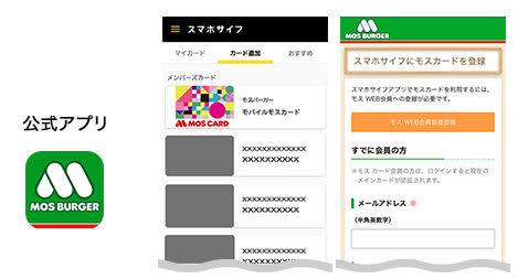 モバイルモスカード