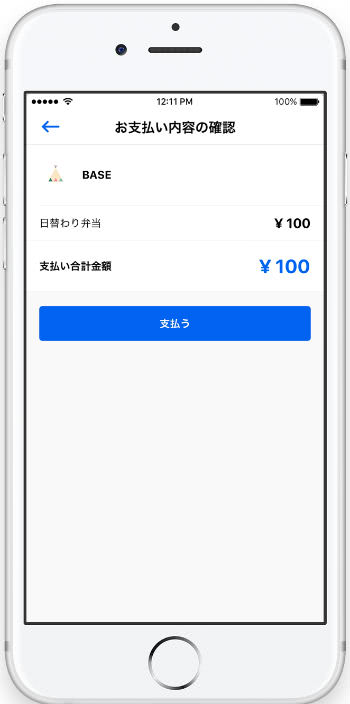 PAY ID商品QRコード読み取った画像