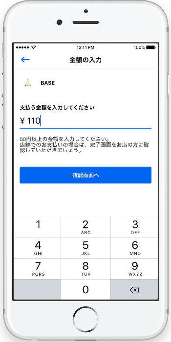 PAY ID店舗QRコード読み取った画像