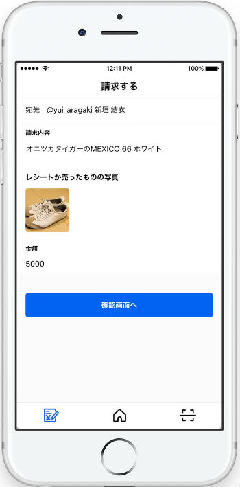 PAY ID個人間送金画面画像