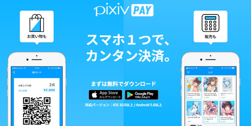 pixiv PAY