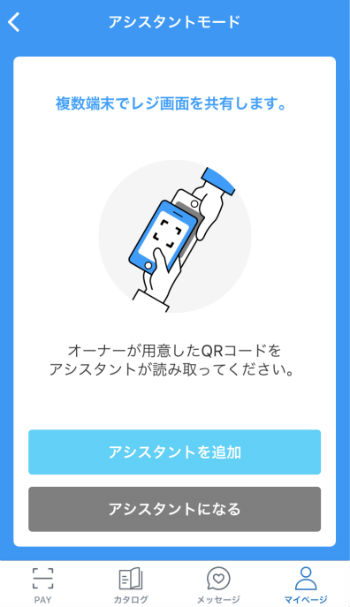 アシスタントモード