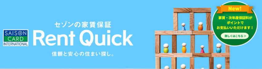 Rent Quick説明画像