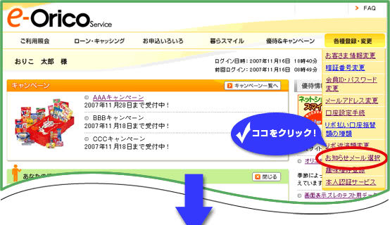オリコ利用通知メールサービス